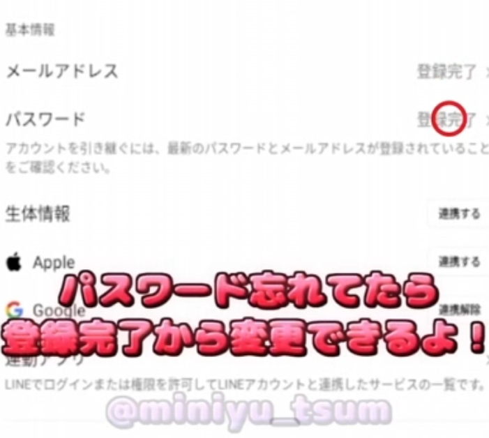 パスワード